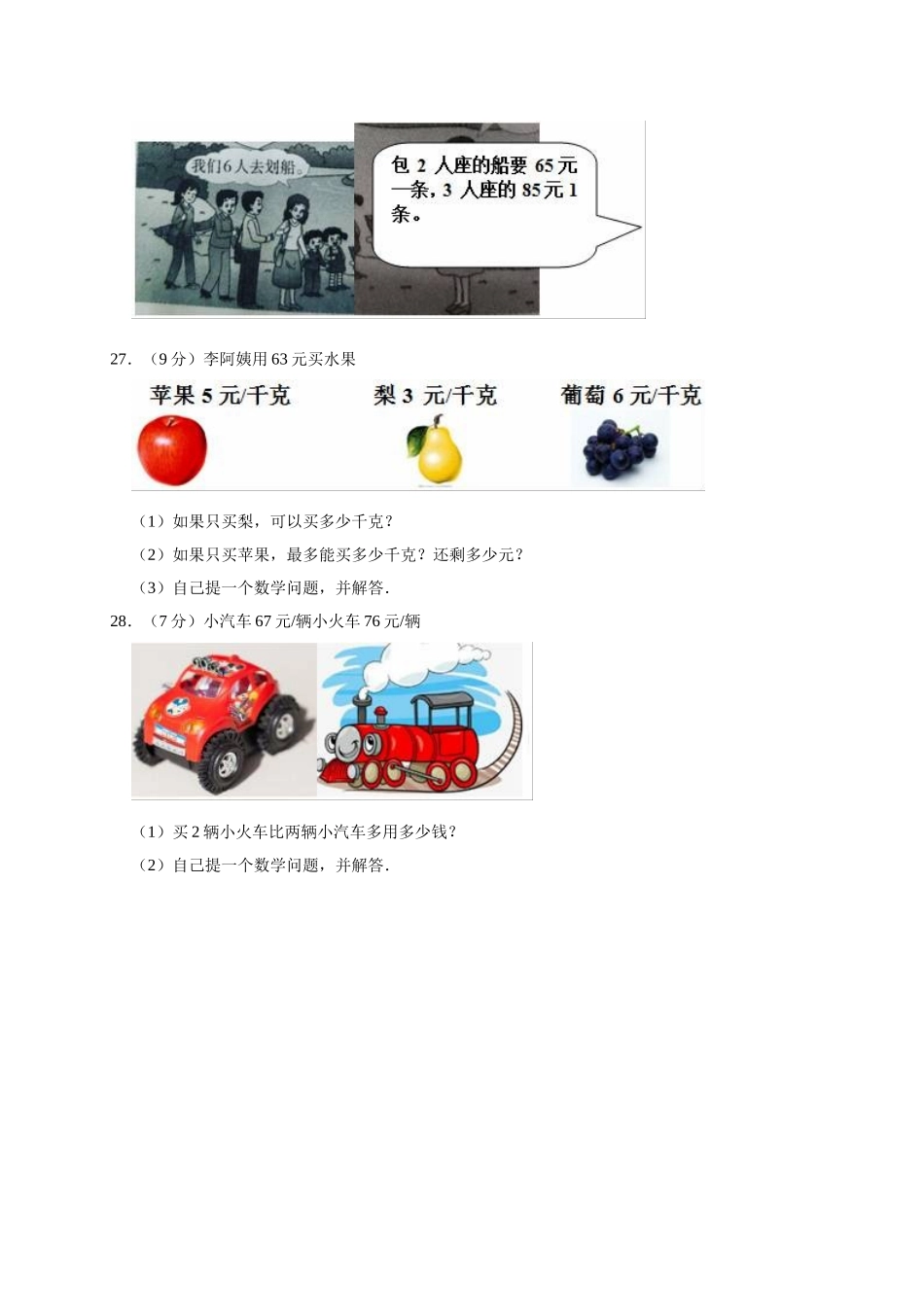 三年级上册数学试题-期中测试题3（含答案）西师大版.doc_第3页