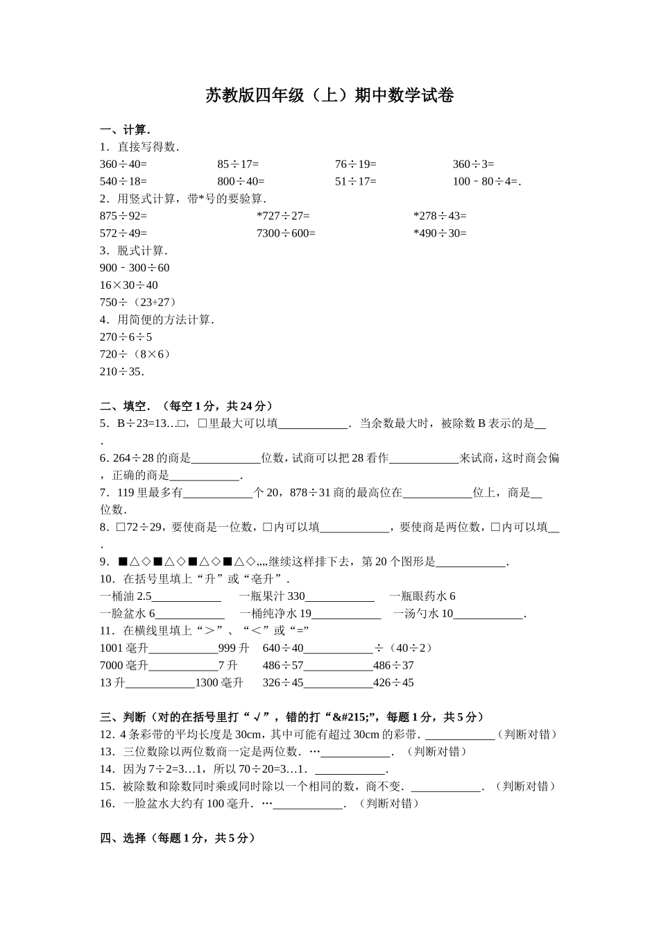 苏教版数学四年级上学期期中测试卷4（优尖升教育）.doc_第1页