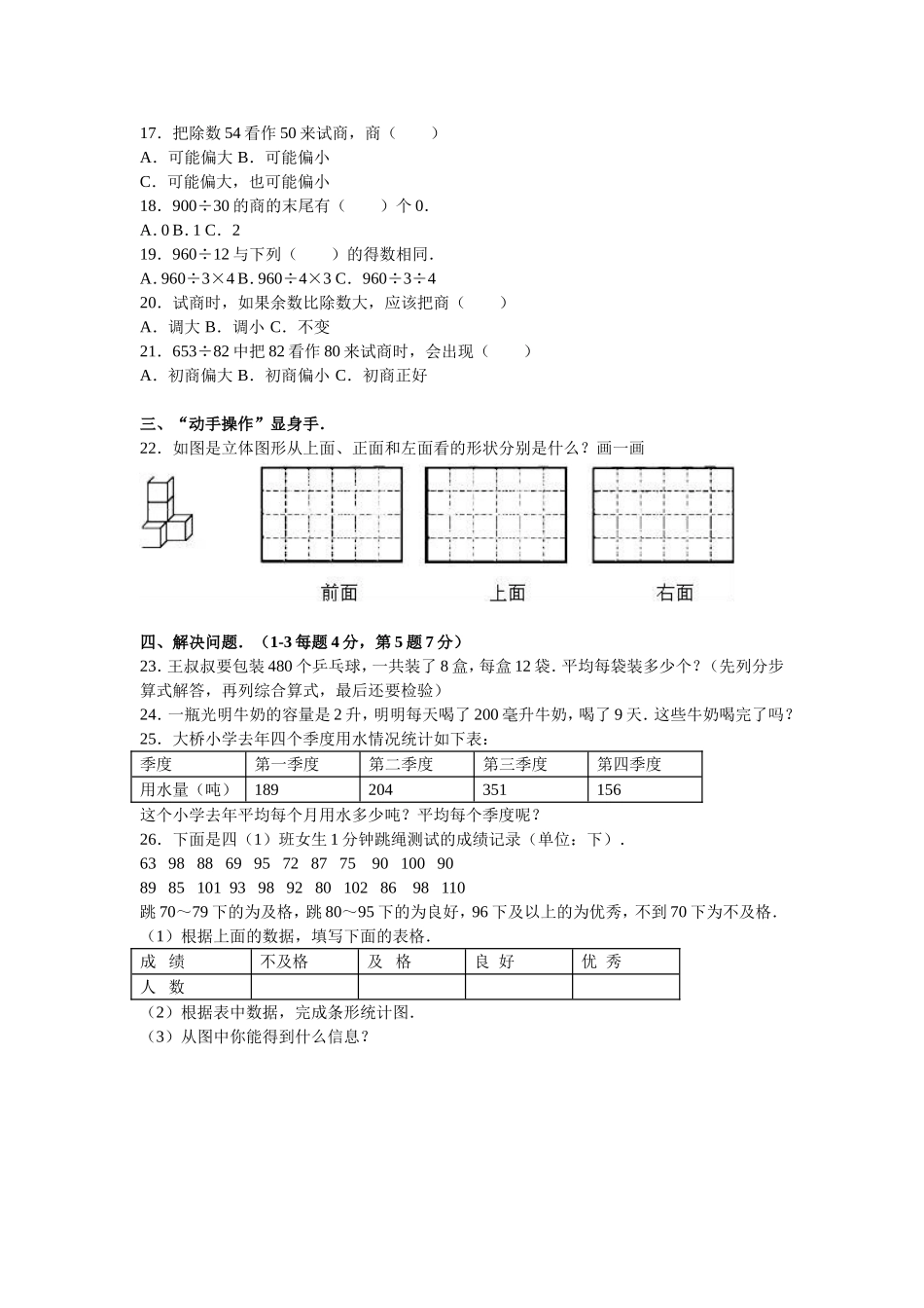 苏教版数学四年级上学期期中测试卷4（优尖升教育）.doc_第2页