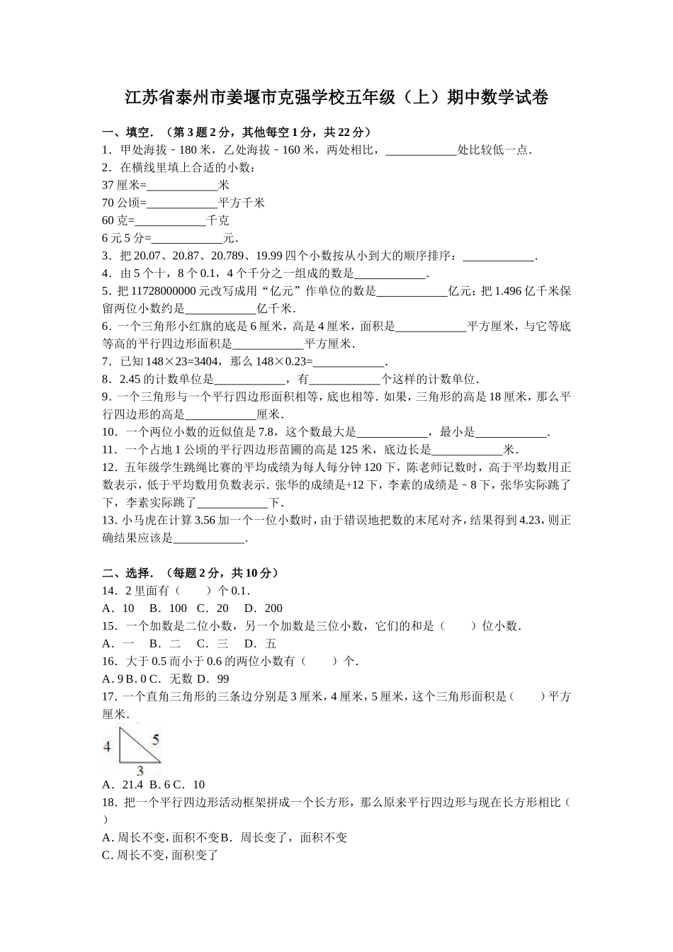 苏教版数学五年级上学期期中测试卷9（优尖升教育）.doc_第1页