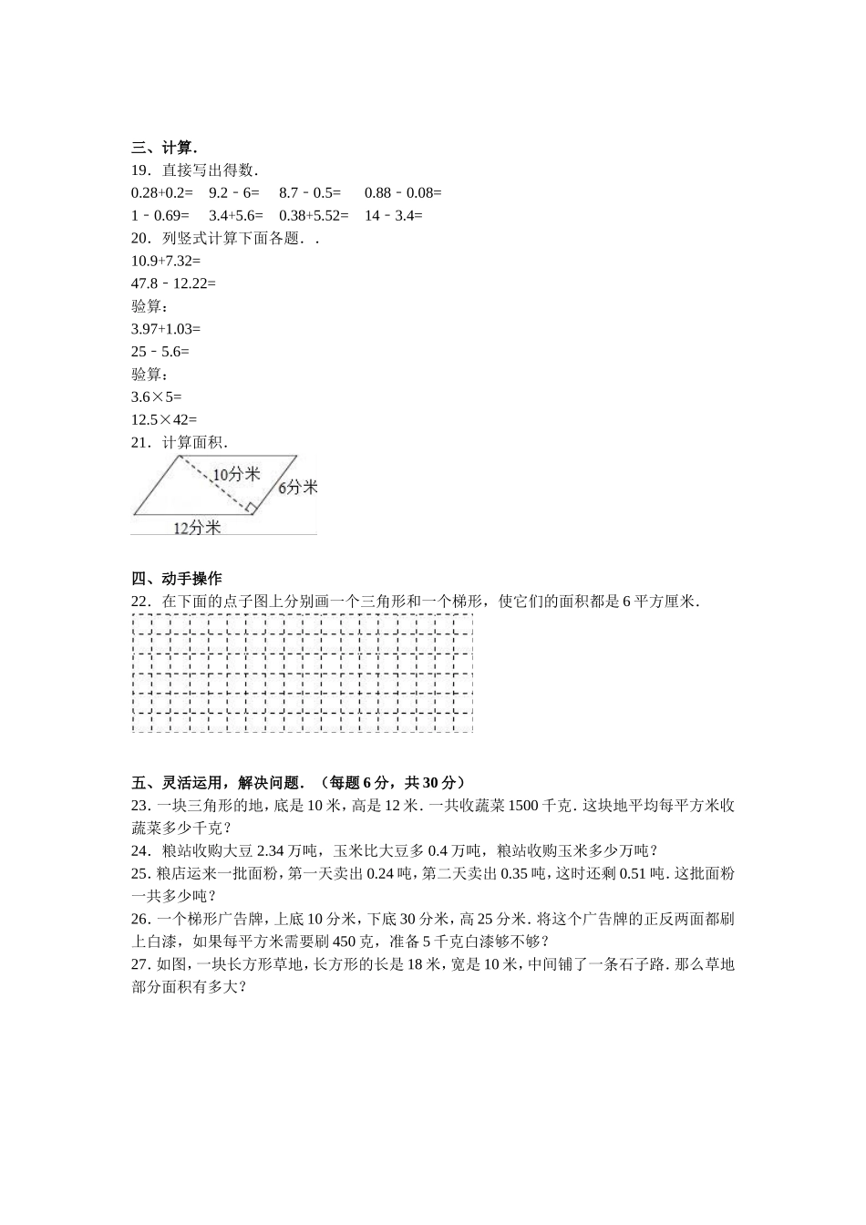 苏教版数学五年级上学期期中测试卷9（优尖升教育）.doc_第2页