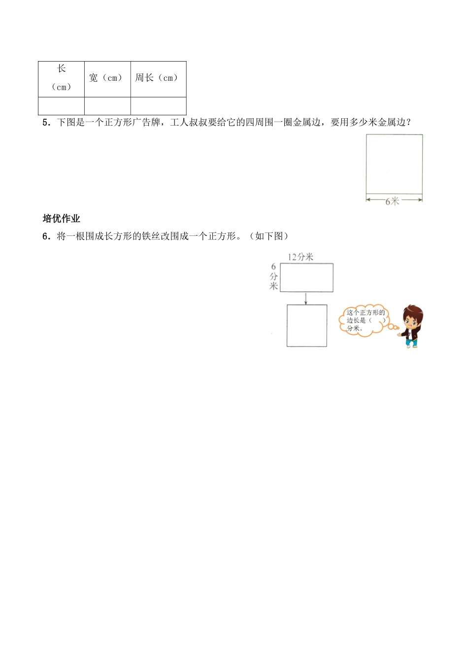 三年级上册数学一课一练-7.2《长方形、正方形的周长》综合练习1-西师大版（含答案）.docx_第2页