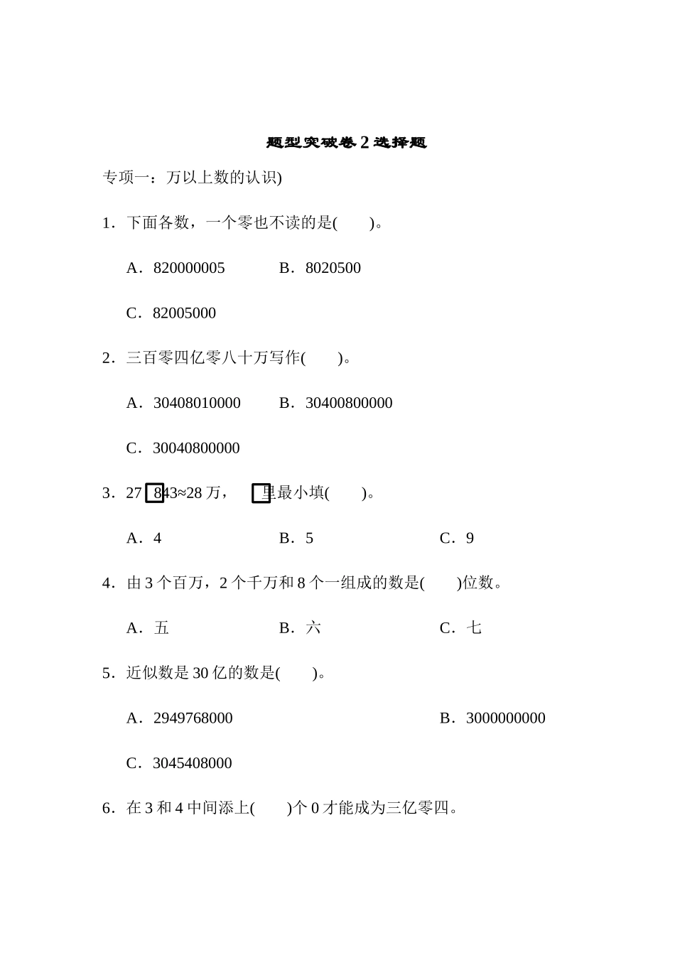 题型突破卷(2) .docx_第1页