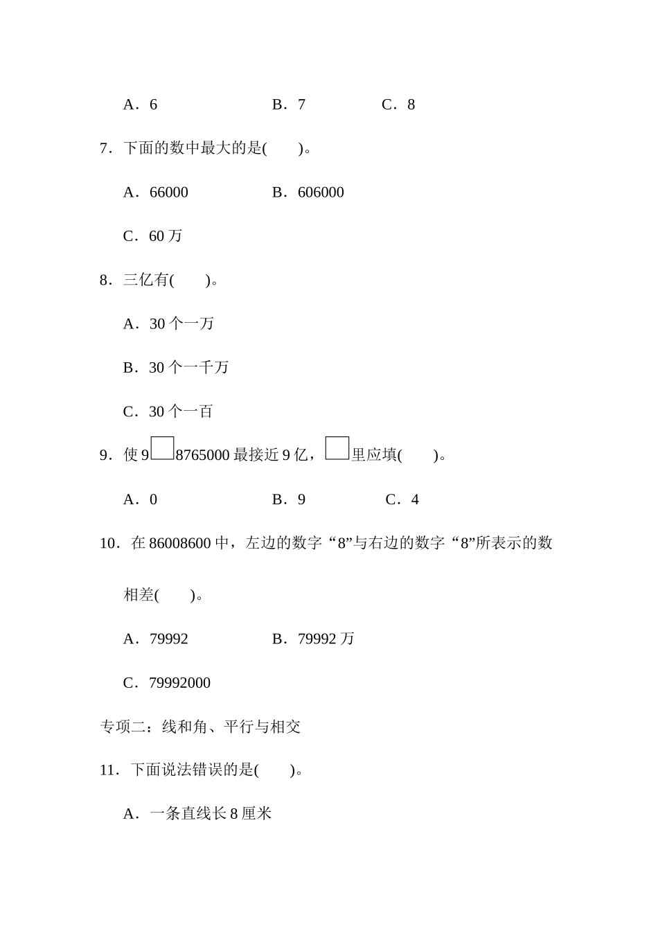 题型突破卷(2) .docx_第2页