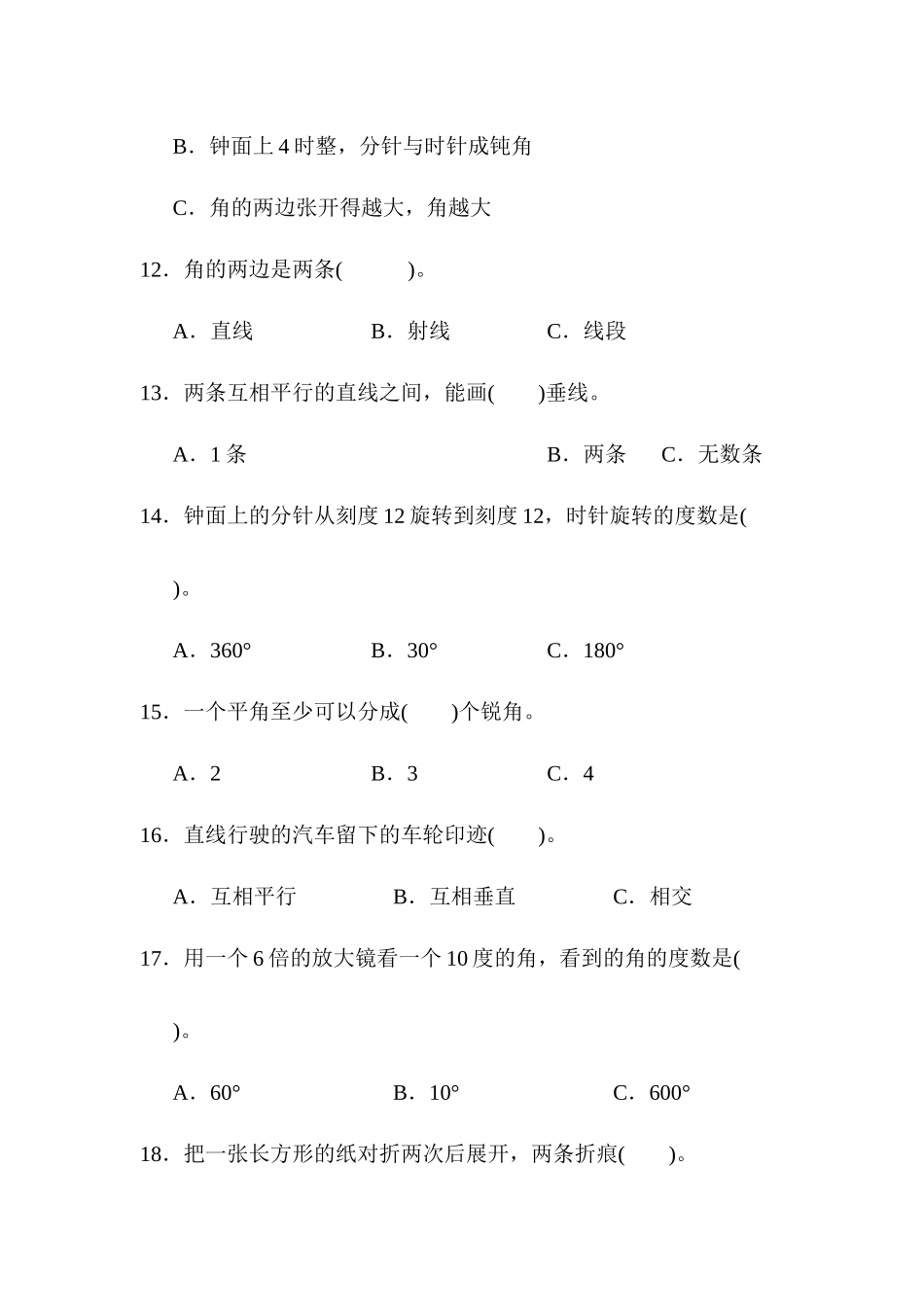 题型突破卷(2) .docx_第3页