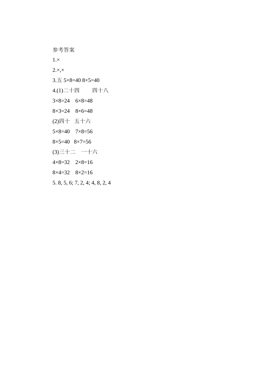 同步练习表内除法 （一）习题精选(1).doc_第2页