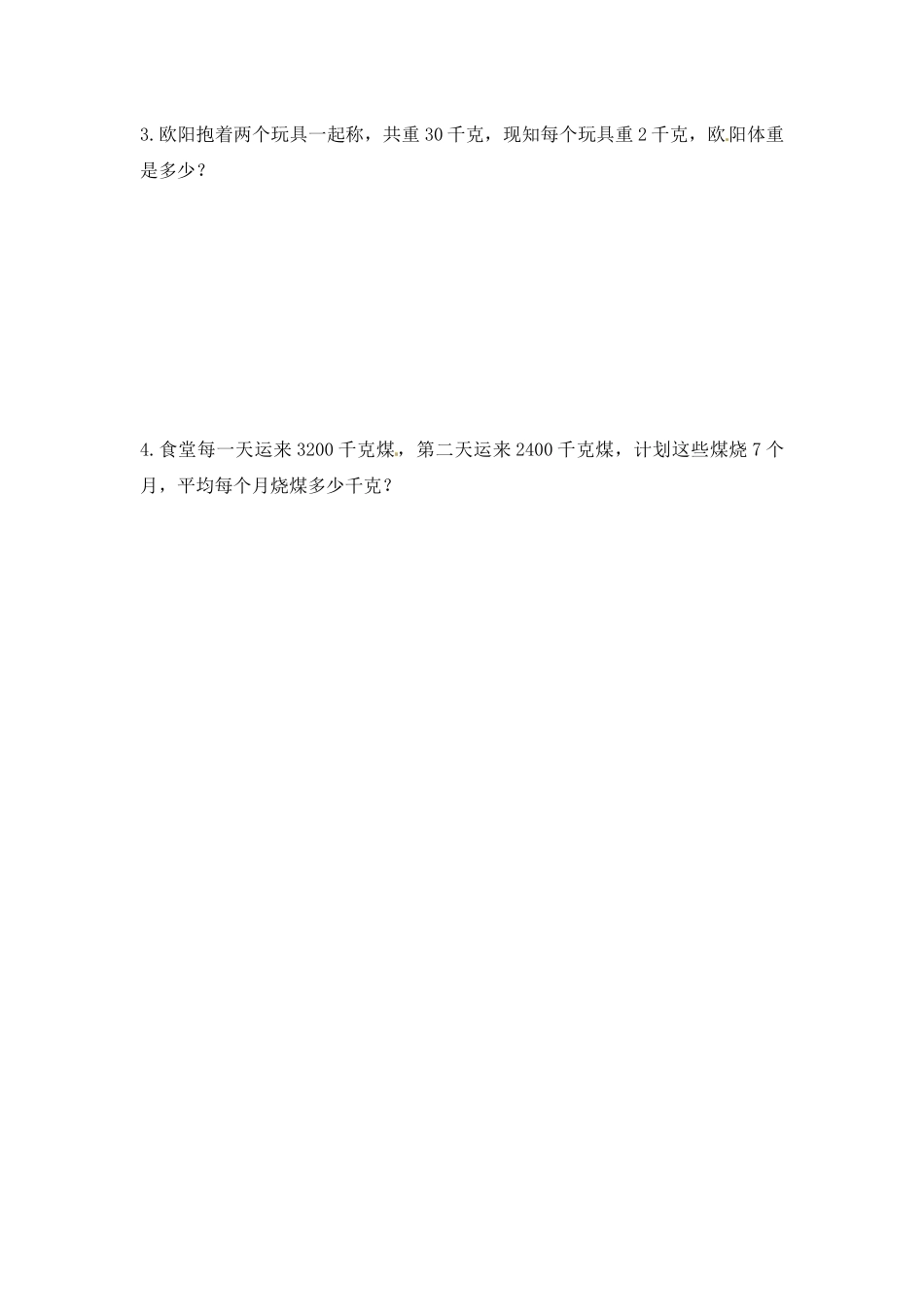 三年级上册数学一课一练-加油站2.1 认识千克-苏教版（优尖升教育）.docx_第2页