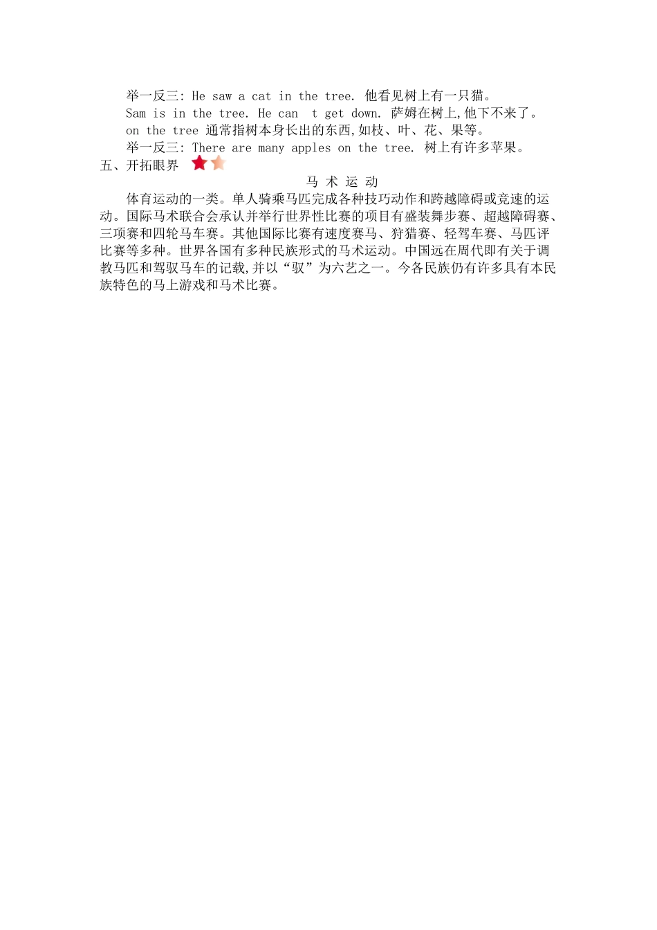 外研四上 Module 7 知识清单.docx_第2页