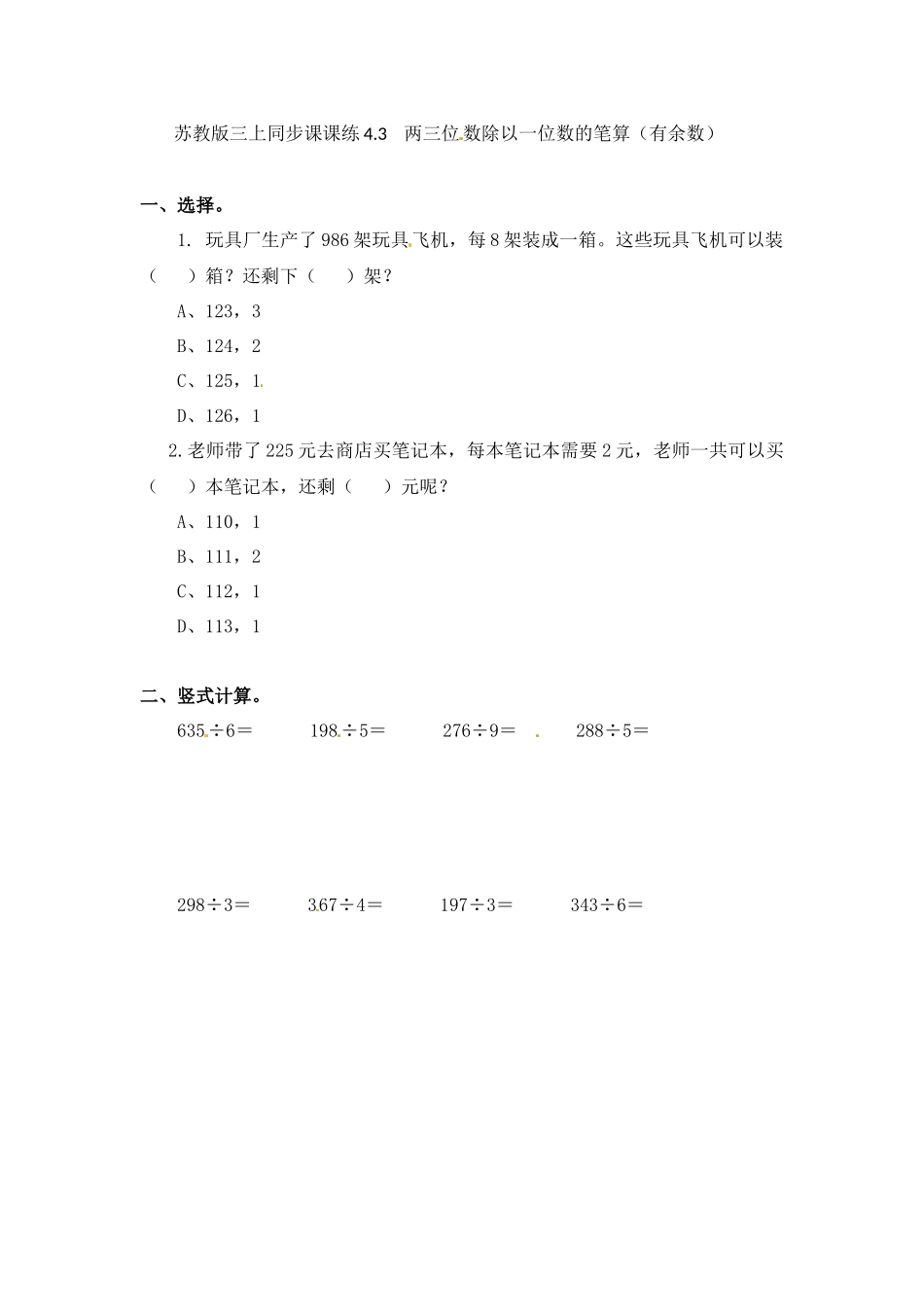 三年级上册数学一课一练-加油站4.3 两三位数除以一位数的笔算（有余数）-苏教版（优尖升教育）.docx_第1页