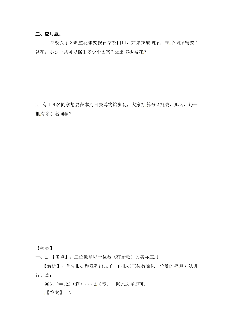 三年级上册数学一课一练-加油站4.3 两三位数除以一位数的笔算（有余数）-苏教版（优尖升教育）.docx_第2页
