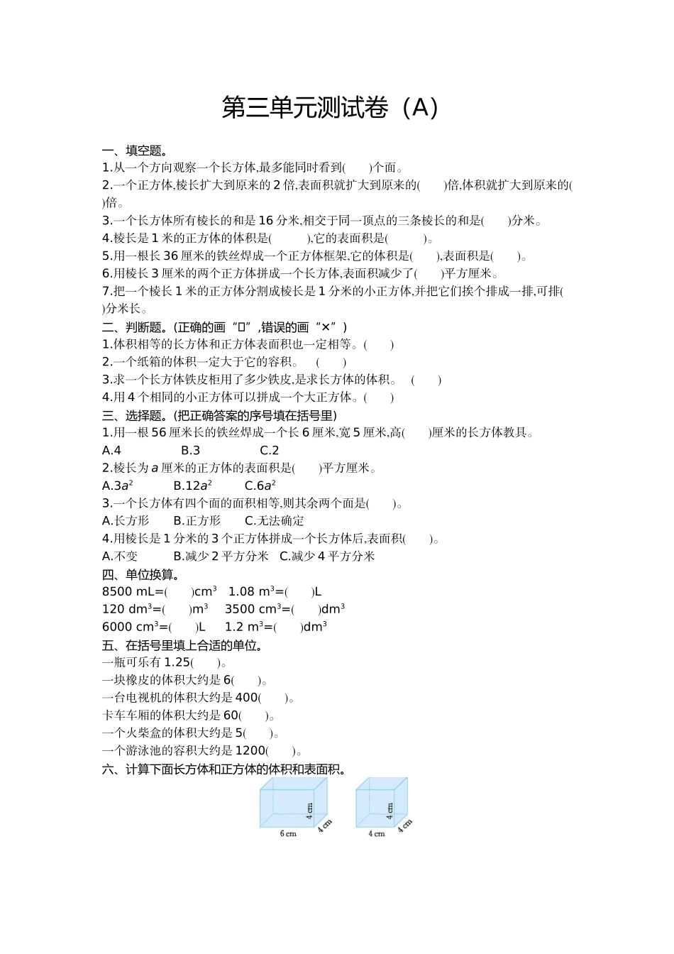 五（上）54制青岛版数学第三单元检测卷.1.doc_第1页