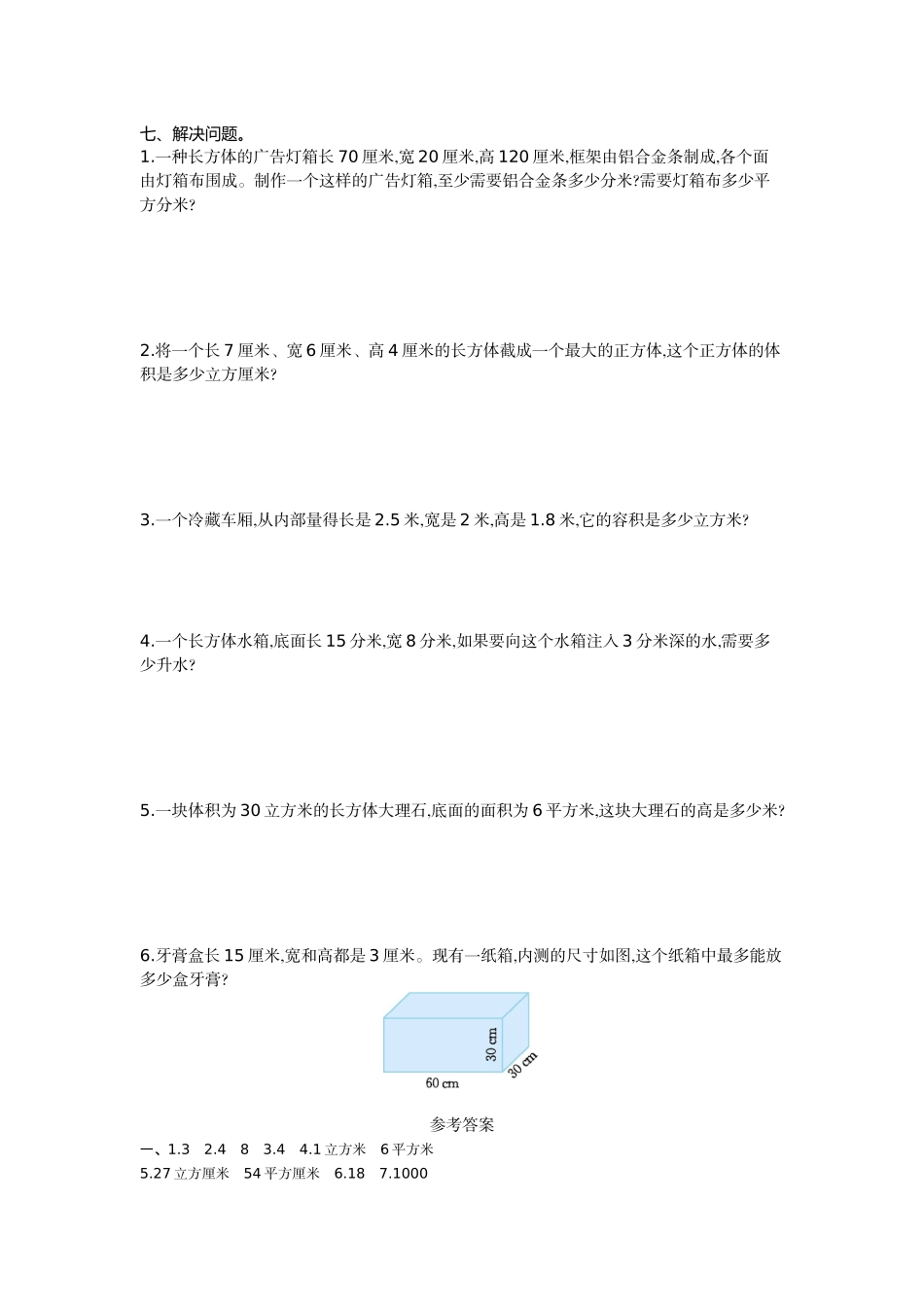 五（上）54制青岛版数学第三单元检测卷.1.doc_第2页