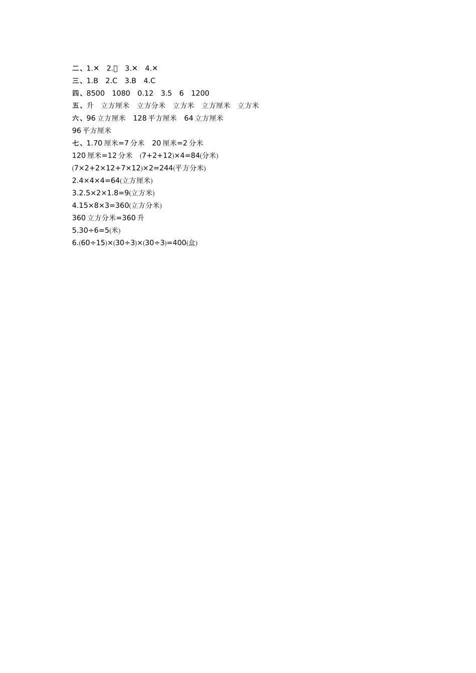 五（上）54制青岛版数学第三单元检测卷.1.doc_第3页