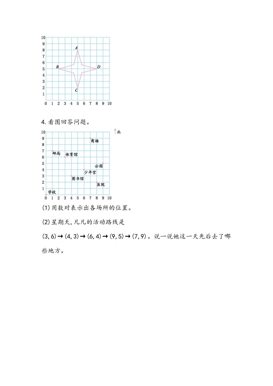 五（上）54制青岛版数学一单元课时.2.docx_第2页