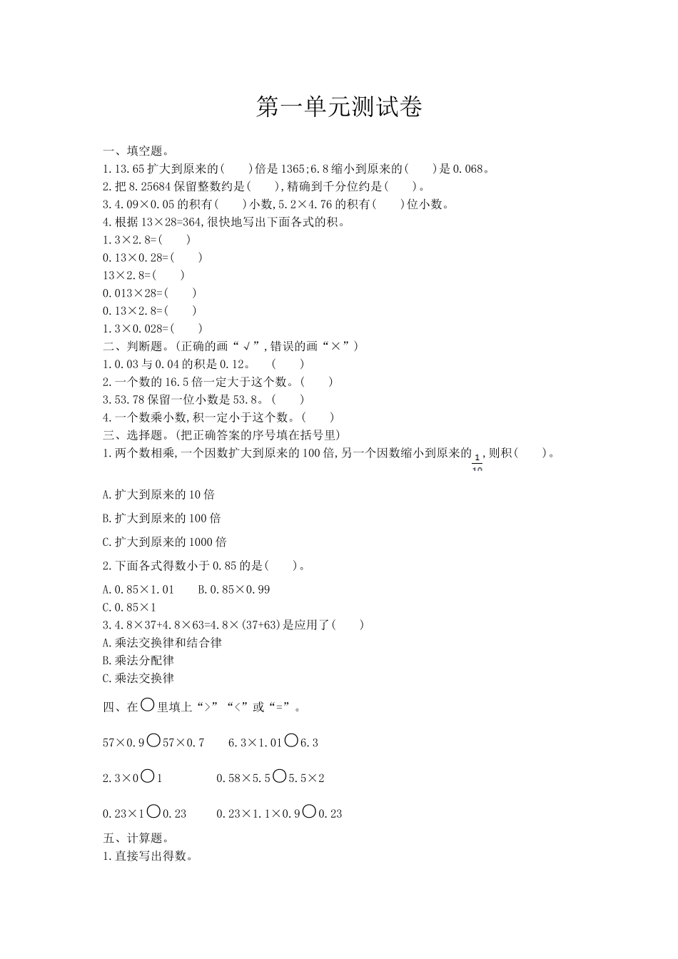 五（上）西师版数学第一单元测试卷.1.doc_第1页