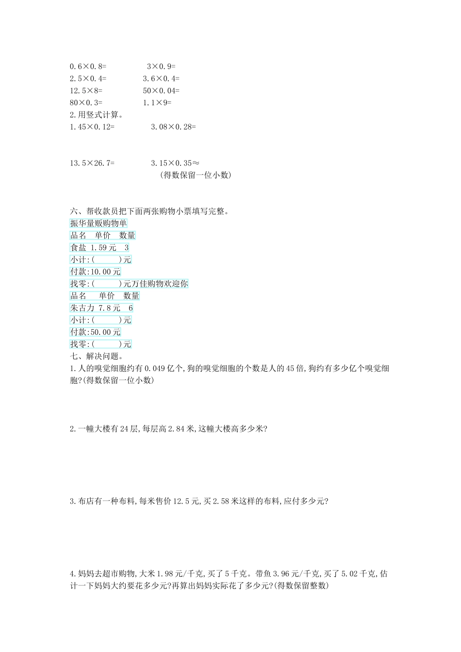 五（上）西师版数学第一单元测试卷.1.doc_第2页