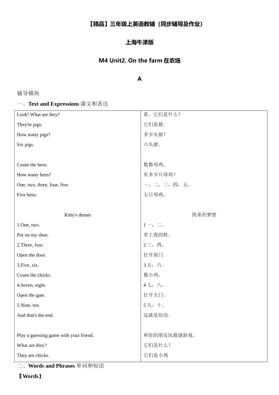 三年级上册英语辅导及作业-m4 unit 2 on the farm a∣牛津上海版（一起）含答案.doc_第1页