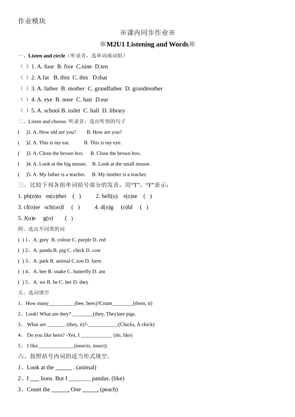 三年级上册英语辅导及作业-m4 unit 2 on the farm a∣牛津上海版（一起）含答案.doc_第3页