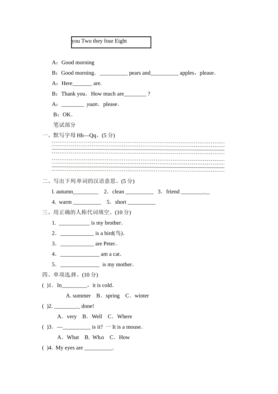 三年级上册英语期末测试卷全真模拟训练密卷重点学校卷（三）.doc_第2页