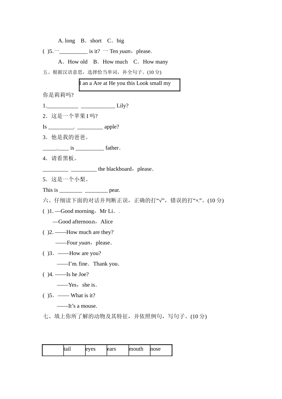 三年级上册英语期末测试卷全真模拟训练密卷重点学校卷（三）.doc_第3页
