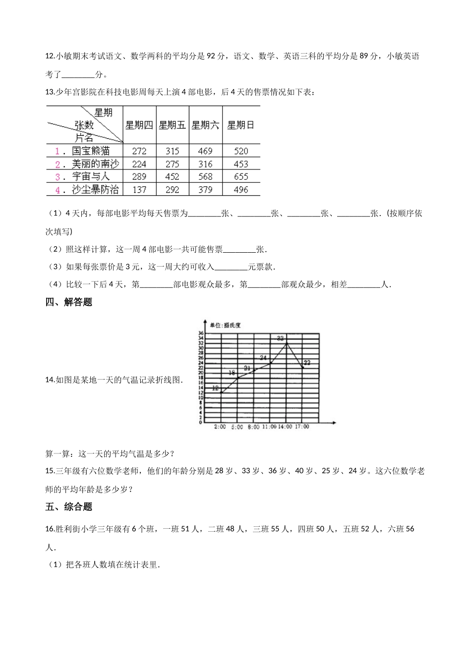 五年级上册数学单元测试-3.平均数 浙教版（含答案）_2.docx_第2页