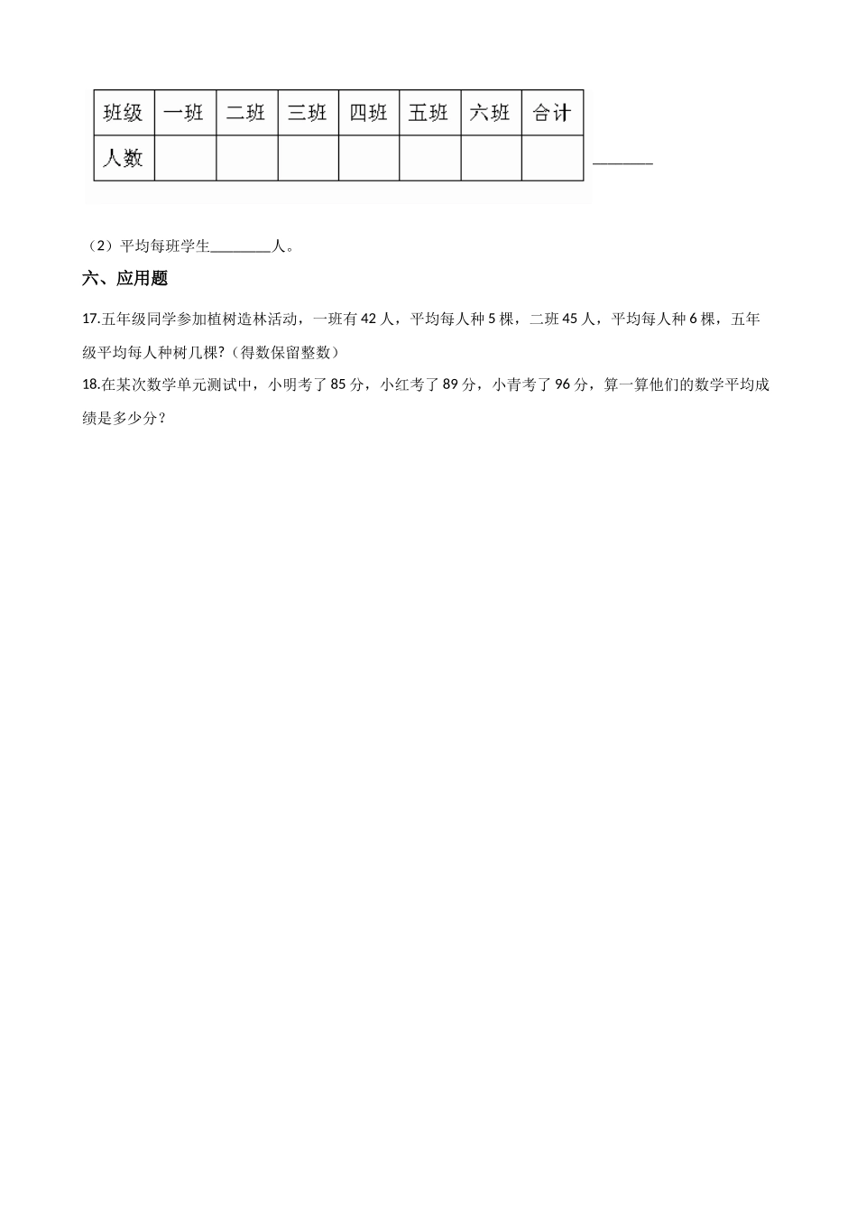 五年级上册数学单元测试-3.平均数 浙教版（含答案）_2.docx_第3页