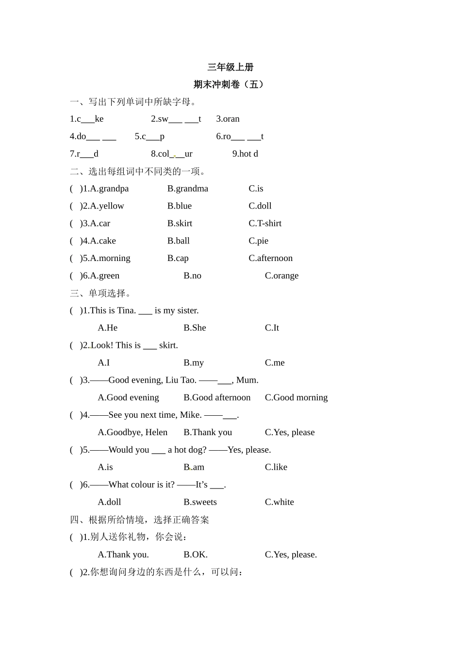 三年级上册英语期末冲刺卷（五） 译林版 （word版含答案）.docx_第1页
