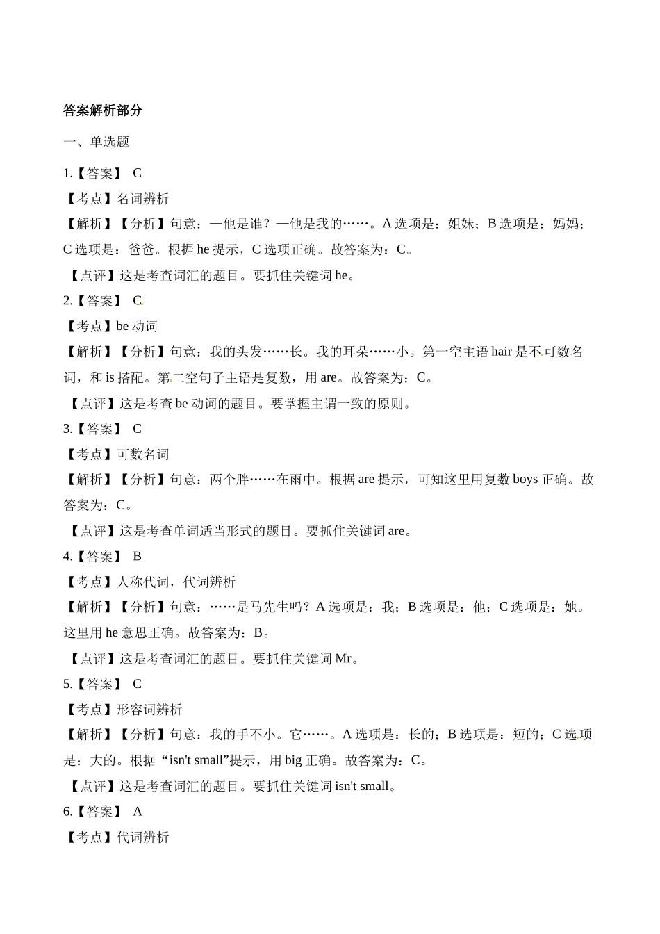 三年级上册英语试题-专项复习1：单选题（语法）牛津上海版（三起）（含解析）.docx_第3页