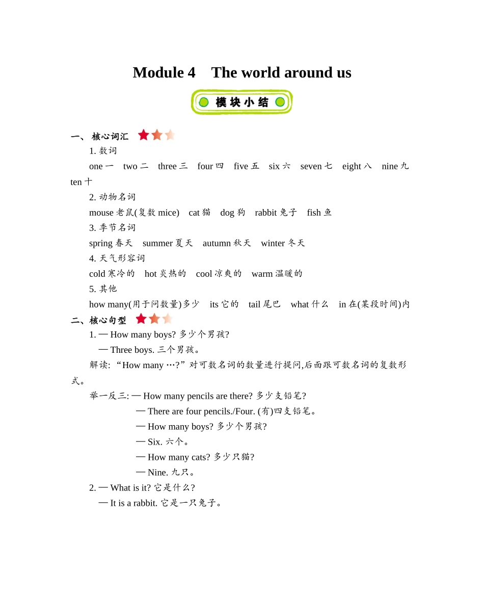 三年级上册英语素材-Module 4The world around us 知识清单牛津上海版（三起）.doc_第1页