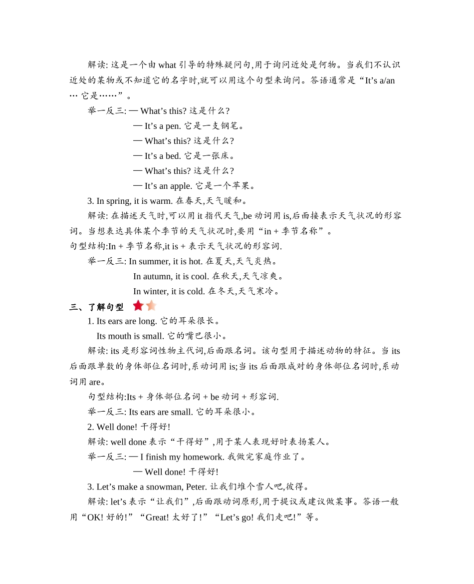 三年级上册英语素材-Module 4The world around us 知识清单牛津上海版（三起）.doc_第2页