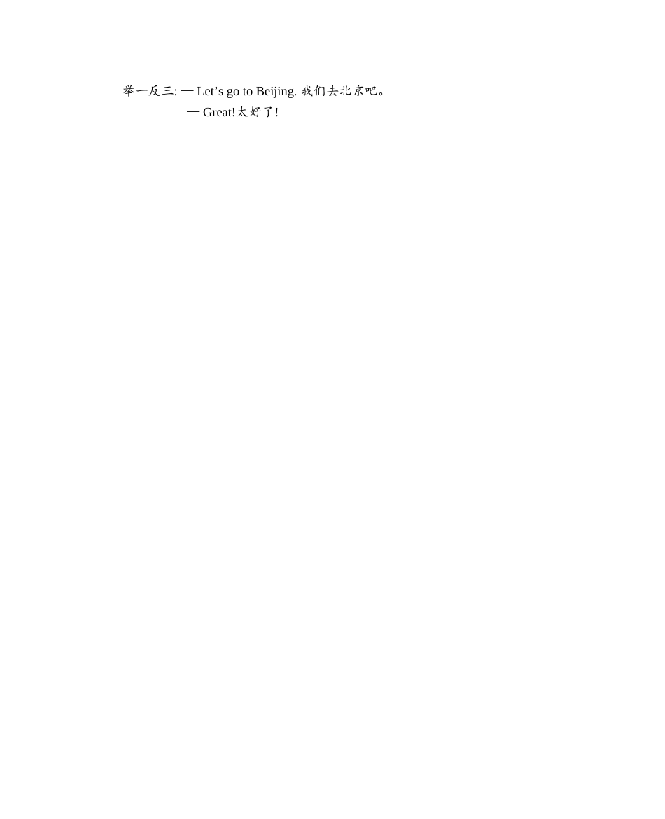 三年级上册英语素材-Module 4The world around us 知识清单牛津上海版（三起）.doc_第3页