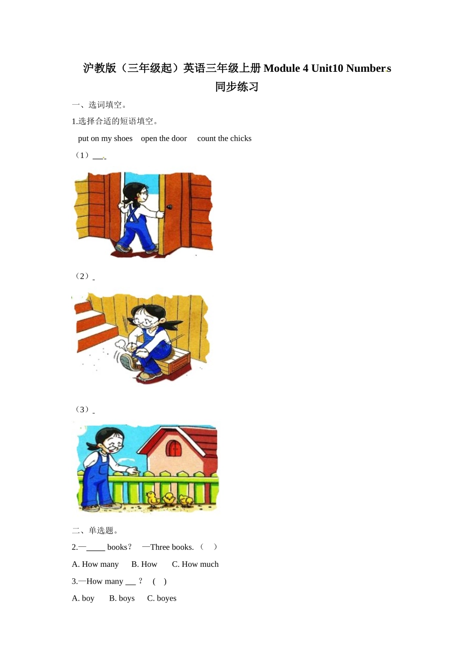 三年级上册英语一课一练- Module 4 Unit10 Numbers牛津上海版（三起）（word版含答案解析）.doc_第1页