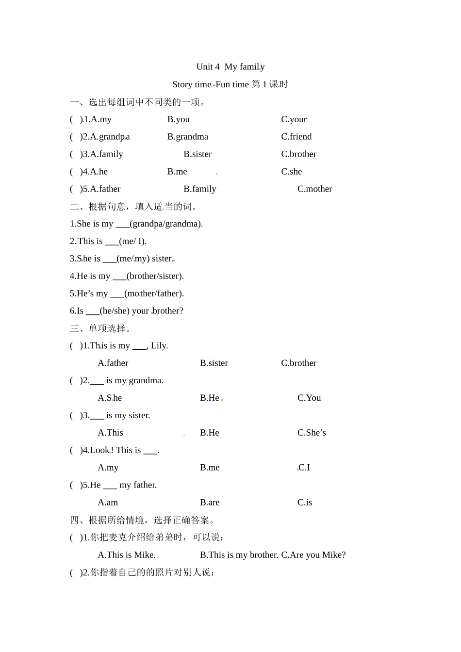 三年级上册英语一课一练-Unit 4My family第一课时译林三起（word版含答案）.docx_第1页