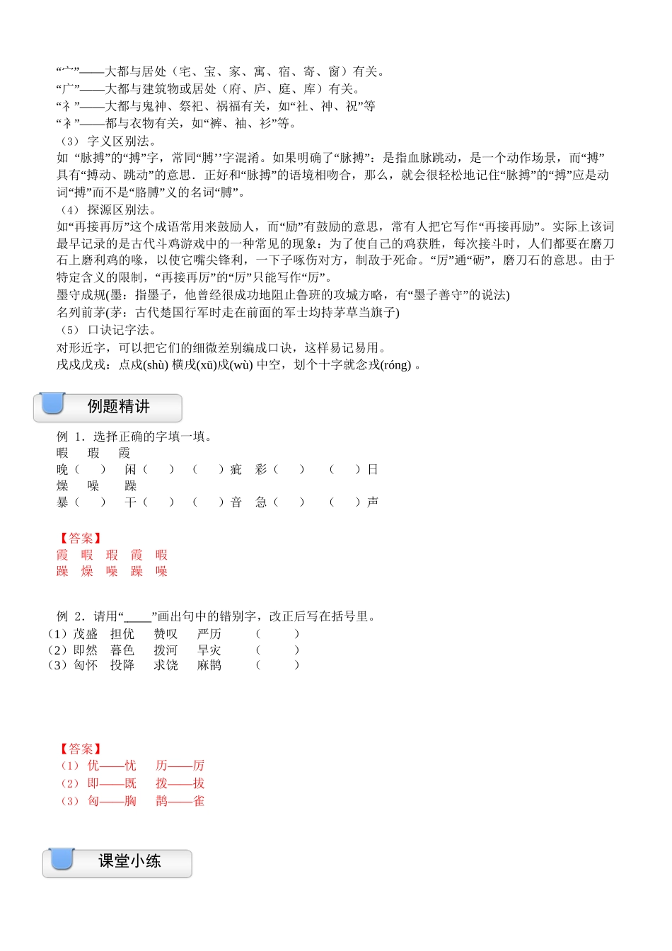 三升四暑假衔接语文讲义-02讲：基础知识错别字辨析.docx_第2页