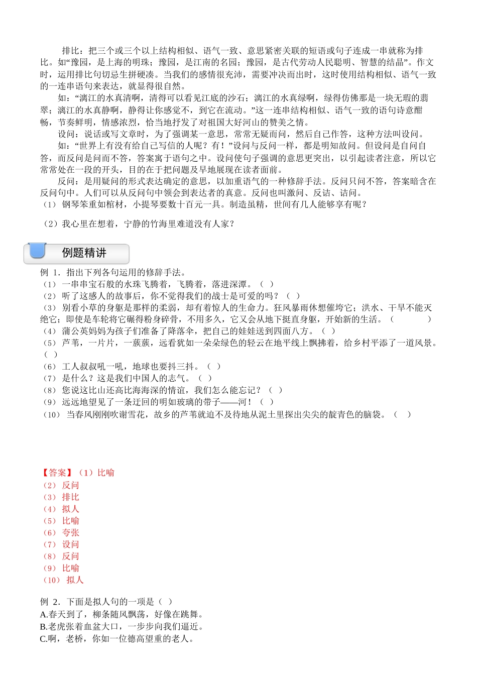 三升四暑假衔接语文讲义-12讲：基础知识之修辞手法辨析(1).docx_第2页