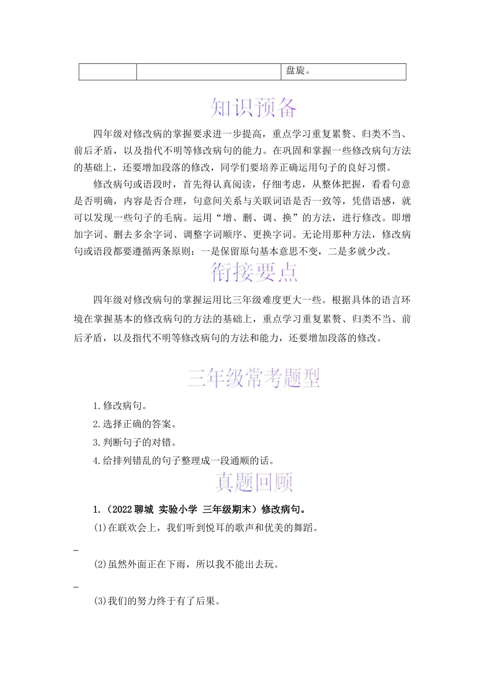 三升四暑假衔接语文知识点专题06 病句辨析 （讲义+试题） 部编版.docx_第3页