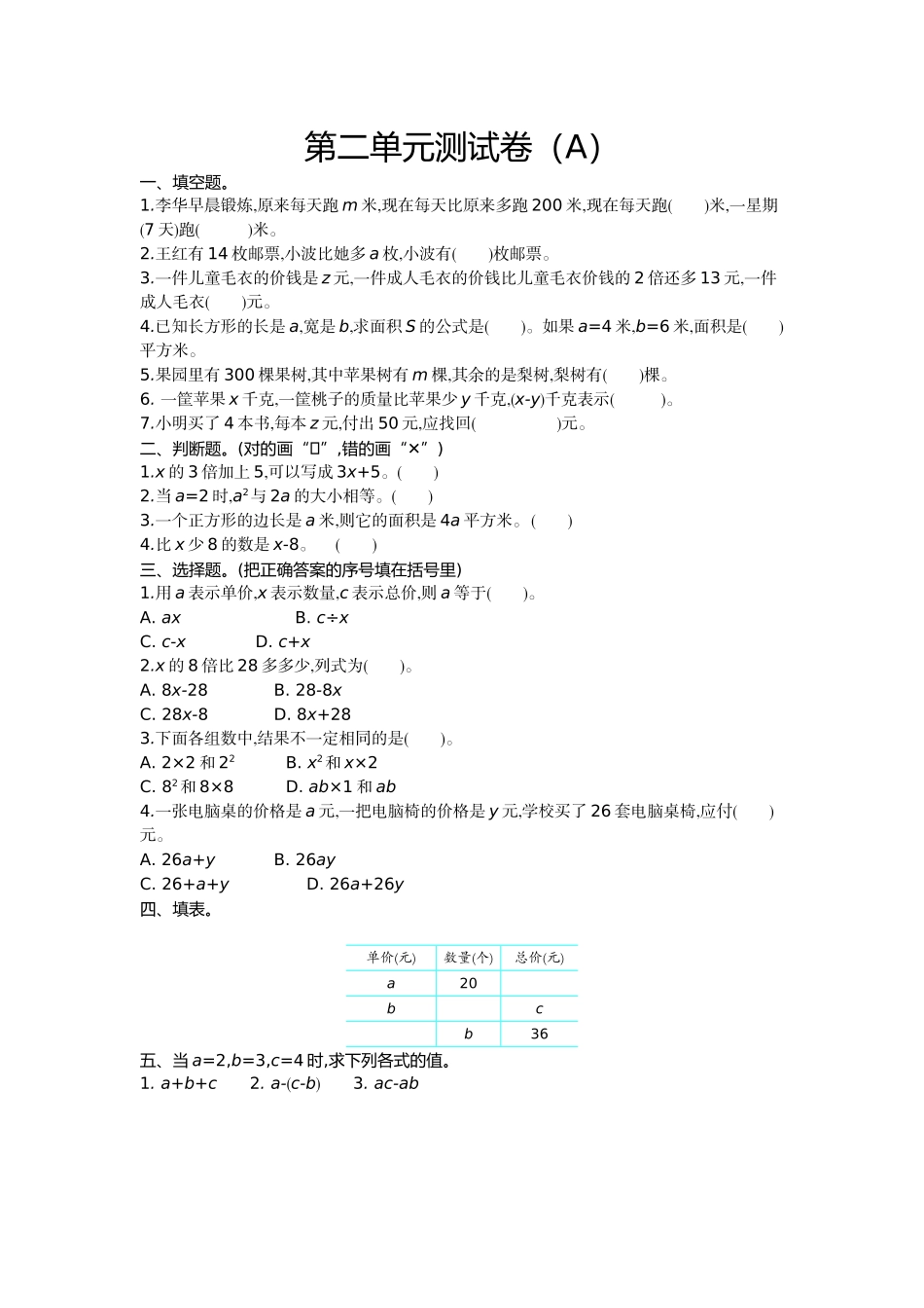 四（上）54制青岛版数学第二单元检测卷.2.doc_第1页