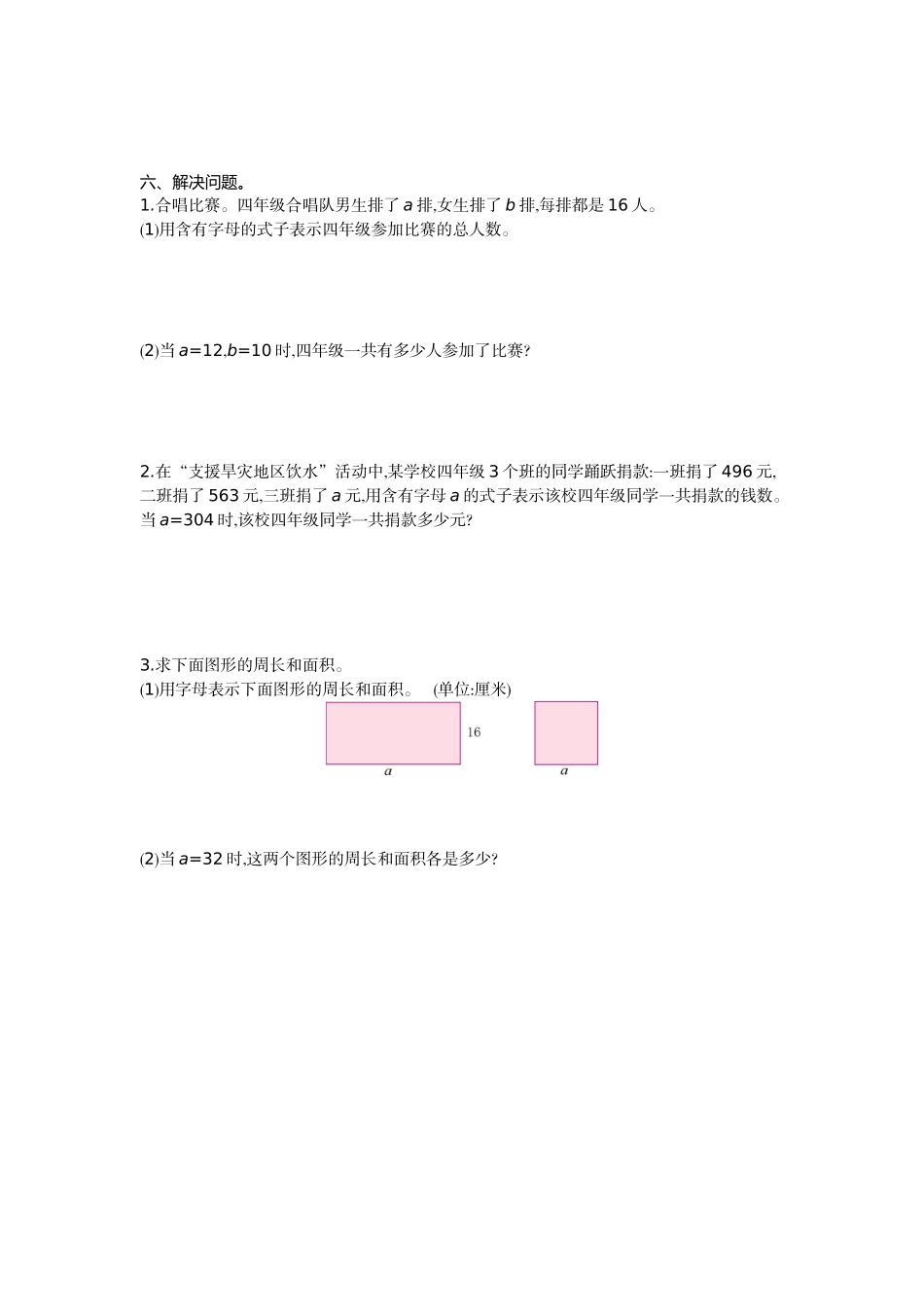 四（上）54制青岛版数学第二单元检测卷.2.doc_第2页
