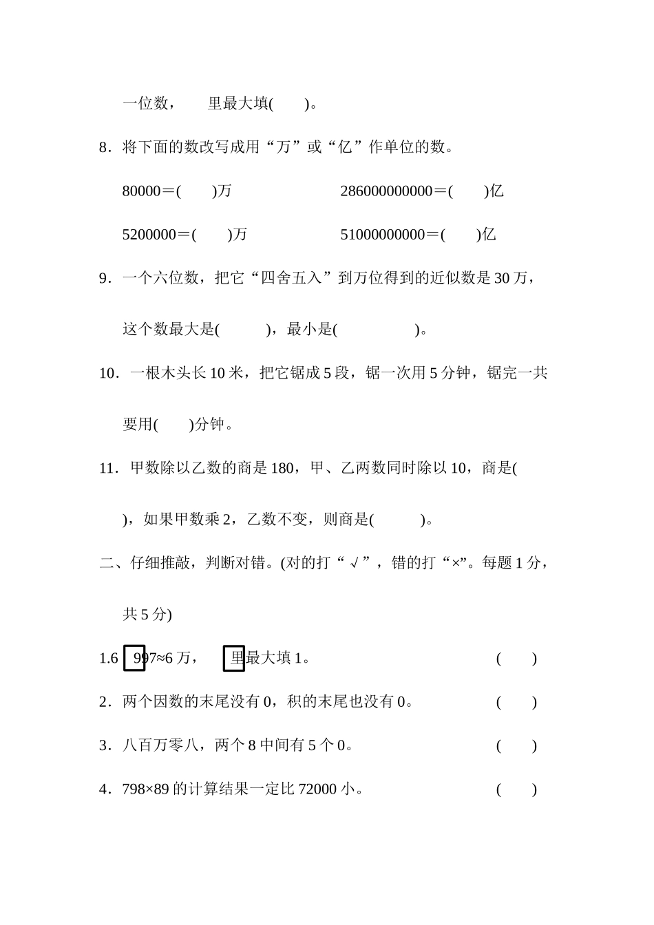 四（上）青岛版大数学期末真题测试卷.10.docx_第2页