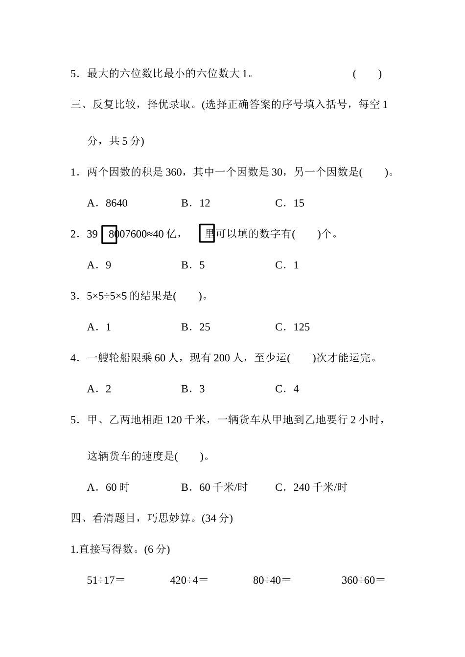 四（上）青岛版大数学期末真题测试卷.10.docx_第3页