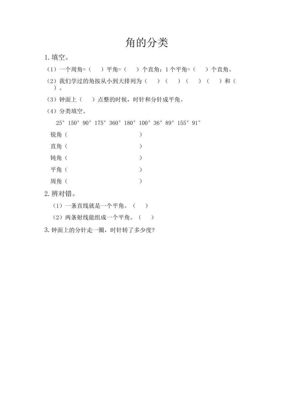 四（上）青岛版数学二单元课时.3.docx_第1页