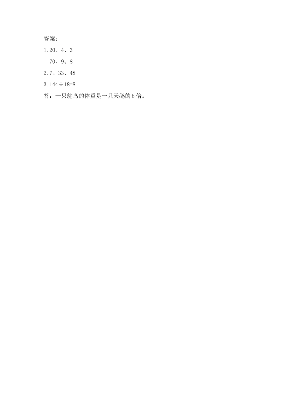 四（上）青岛版数学五单元课时：3.docx_第2页