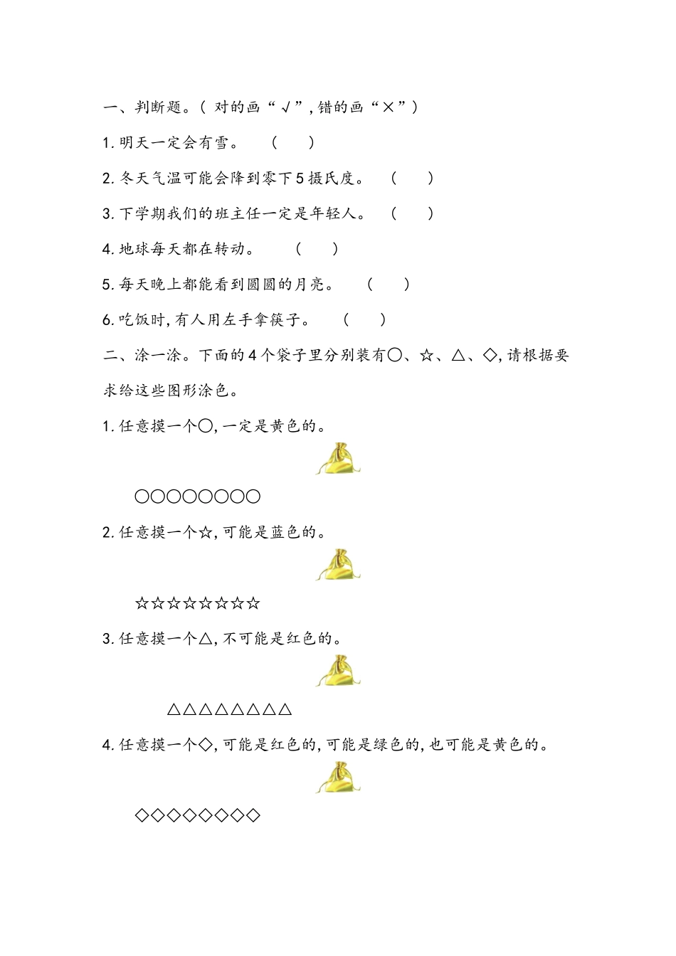 四（上）西师版数学八单元课时：2.docx_第1页