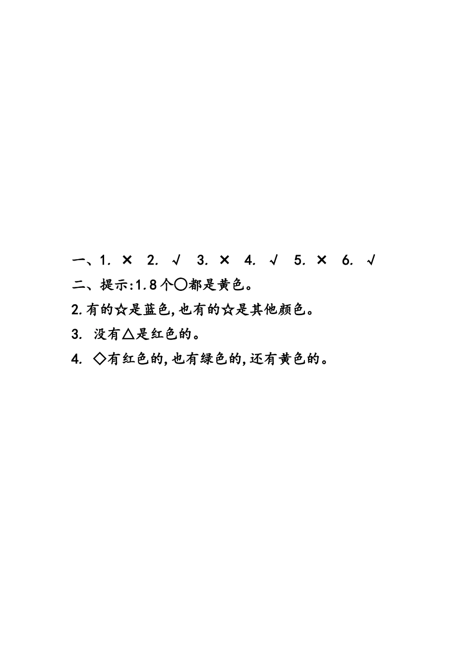 四（上）西师版数学八单元课时：2.docx_第2页