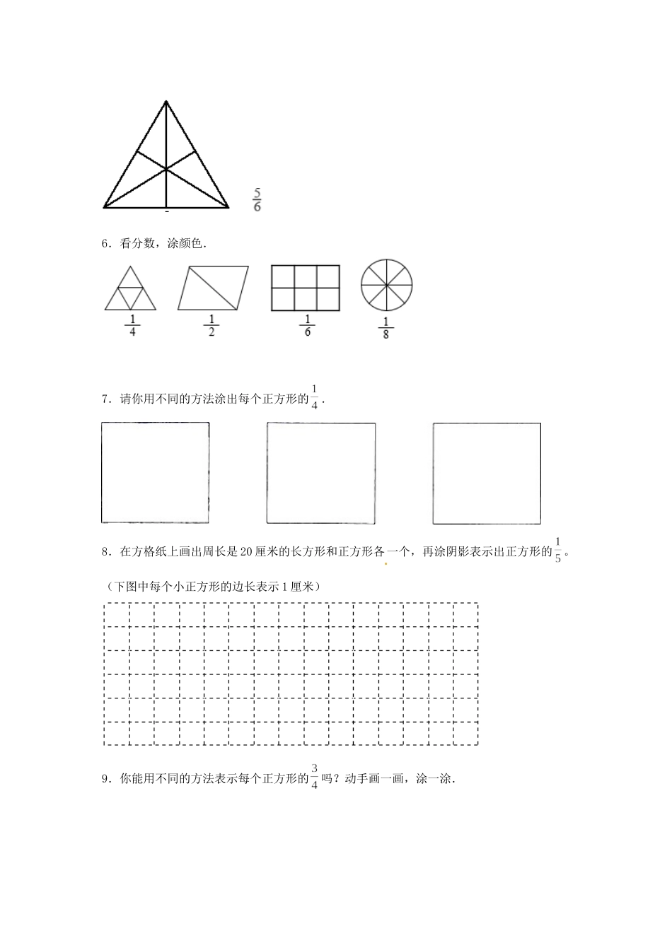 【题型专项特训】三年级数学上册第七单元分数的初步认识（一）专项训练——作图题（苏教版含答案）.doc_第2页
