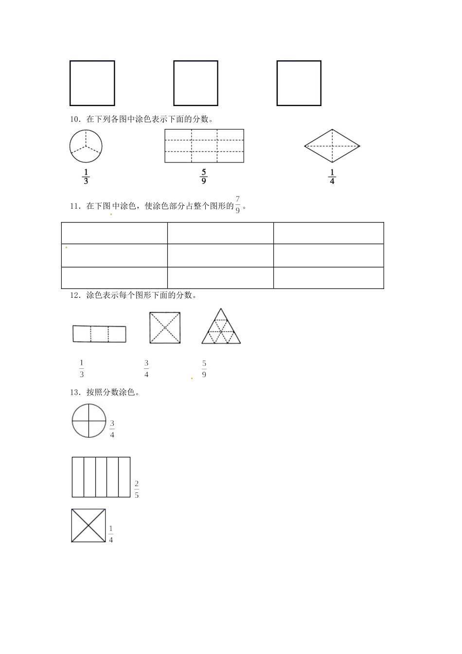 【题型专项特训】三年级数学上册第七单元分数的初步认识（一）专项训练——作图题（苏教版含答案）.doc_第3页