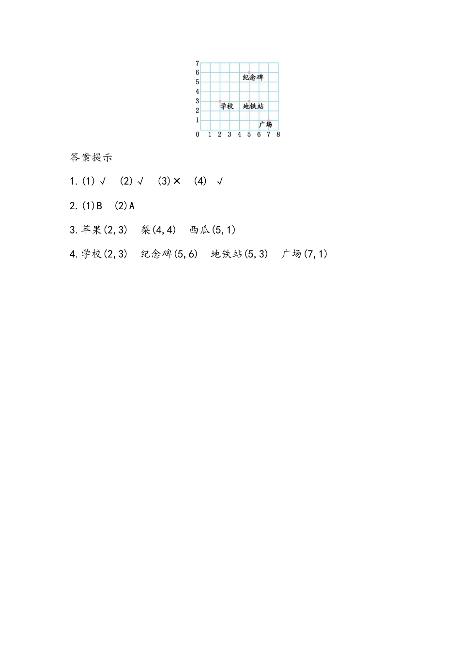 1.1 认识数对.docx_第2页