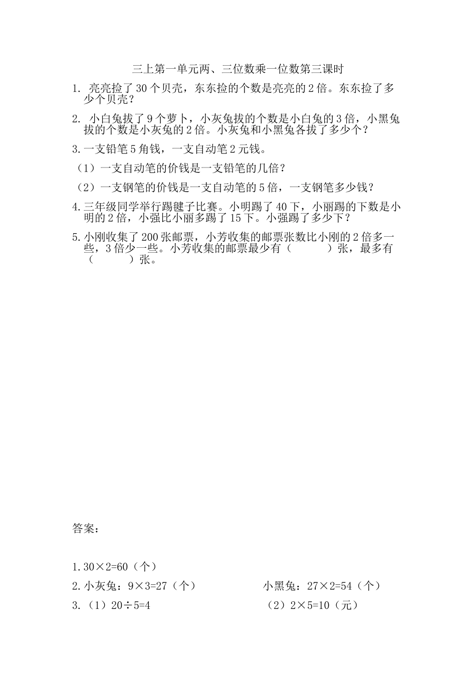 1.3 求一个数的几倍是多少.doc_第1页