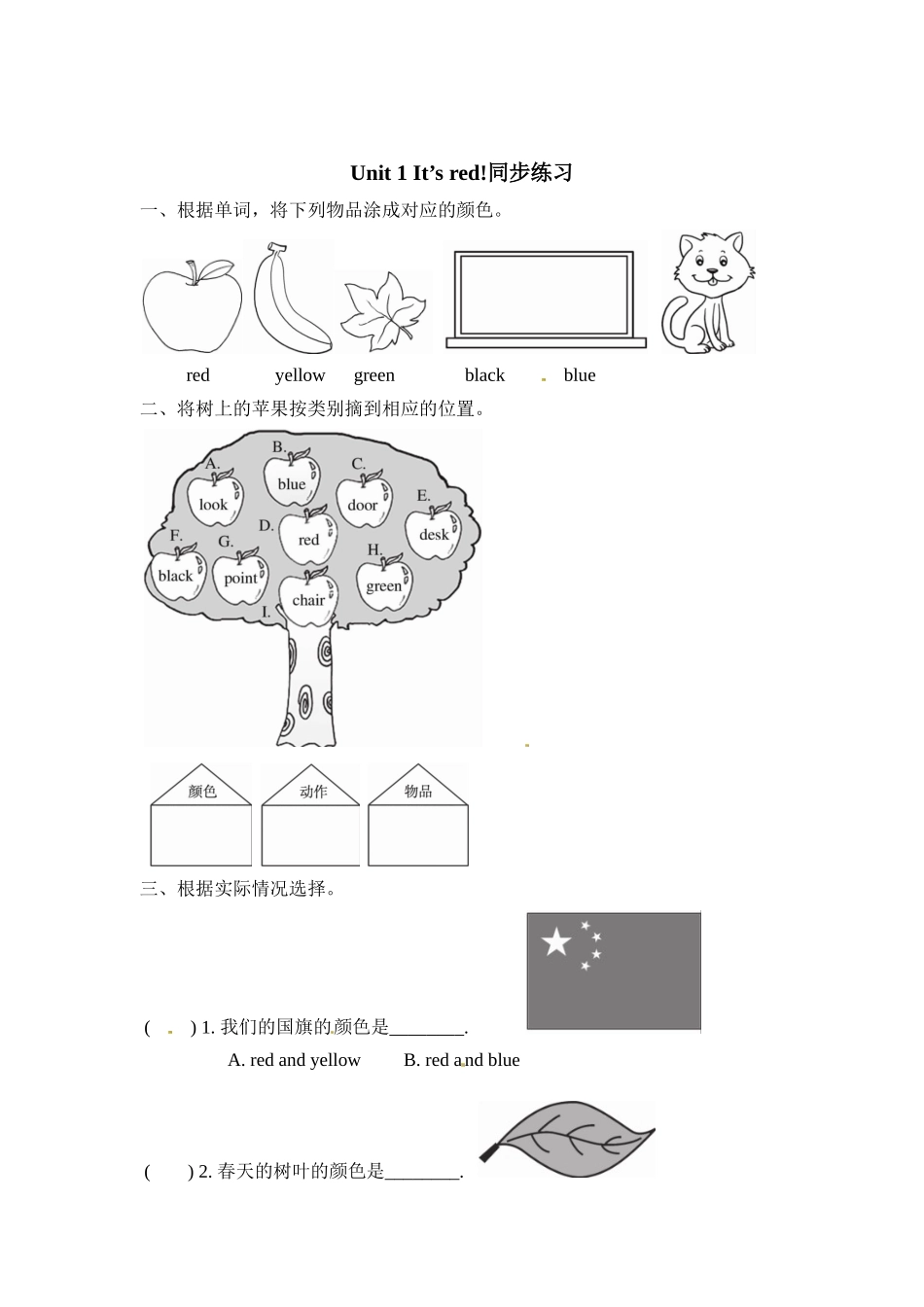 三年级上册英语一课一练-Module 4 Unit 1 It's red.外研社（三起）（含答案）.docx_第1页