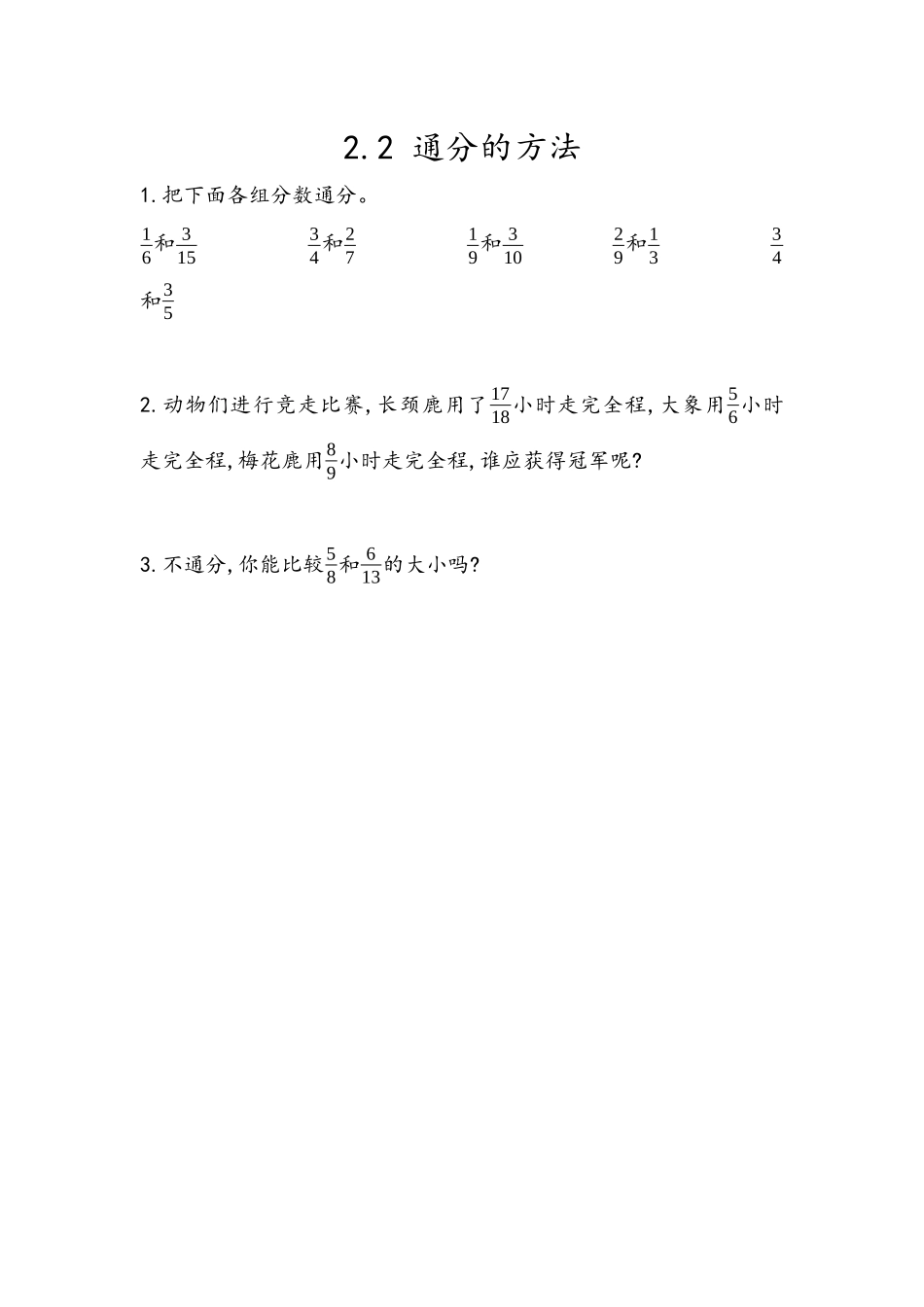 2.2 通分的方法.docx_第1页